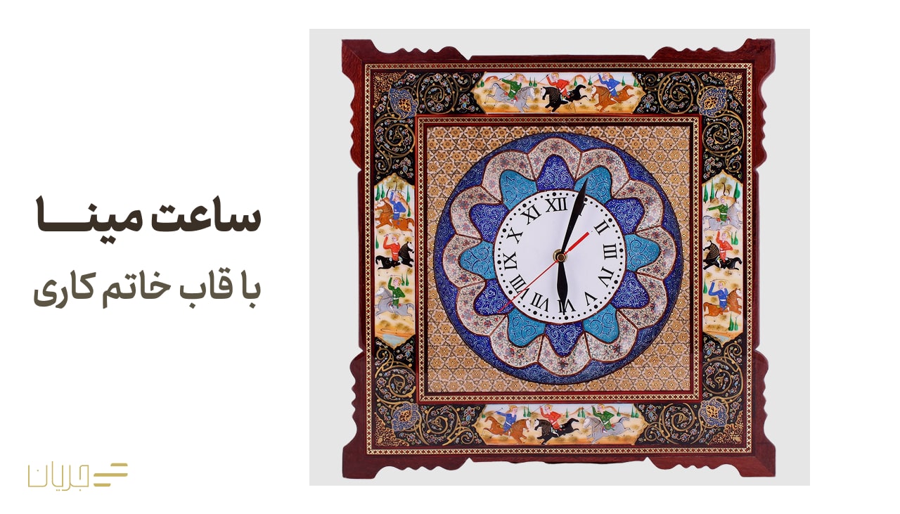 ساعت مینا با قاب خاتم کاری