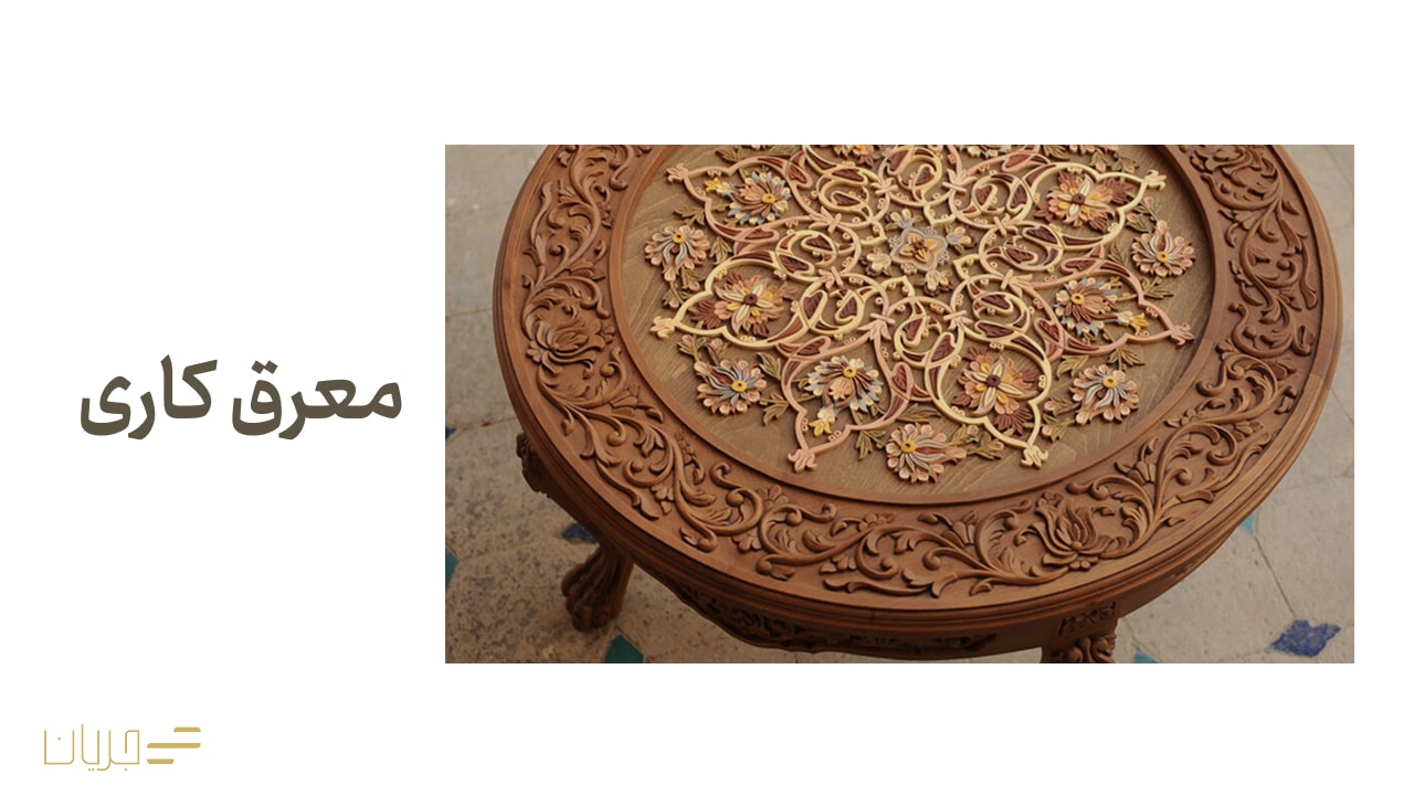 معرق کاری