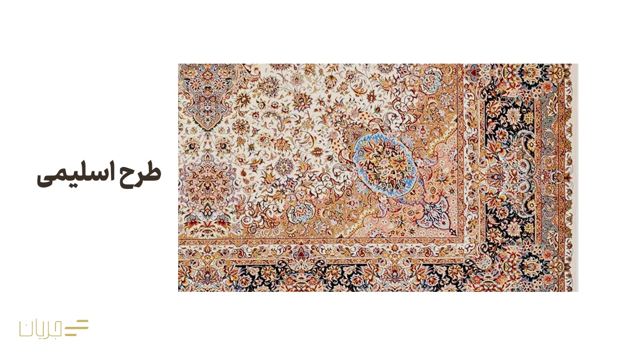 طرح اسلیمی