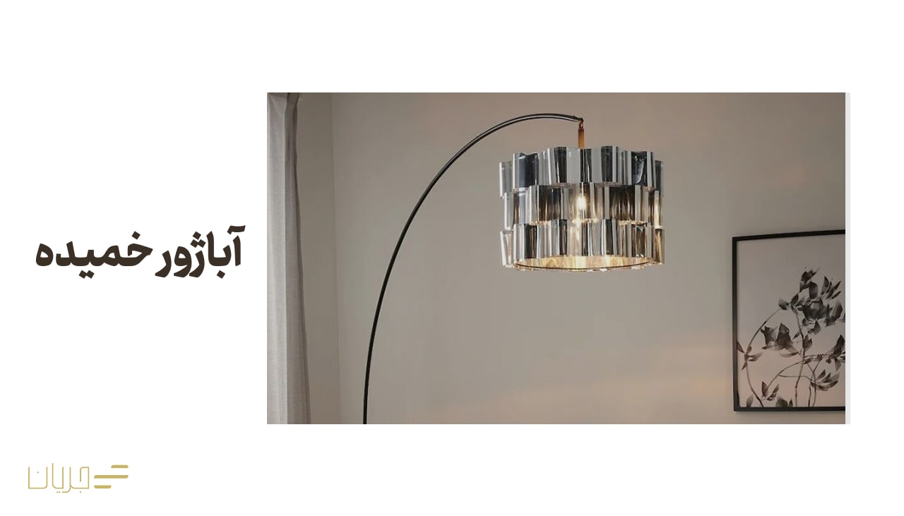 آباژور خمیده
