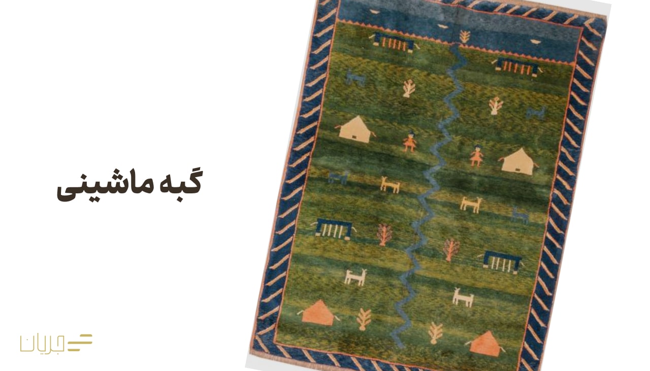 گبه ماشینی