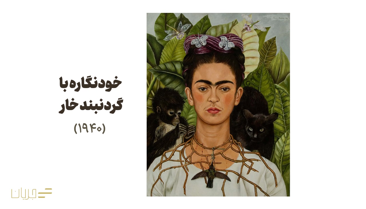 خودنگاره با گردنبند خار (۱۹۴۰)