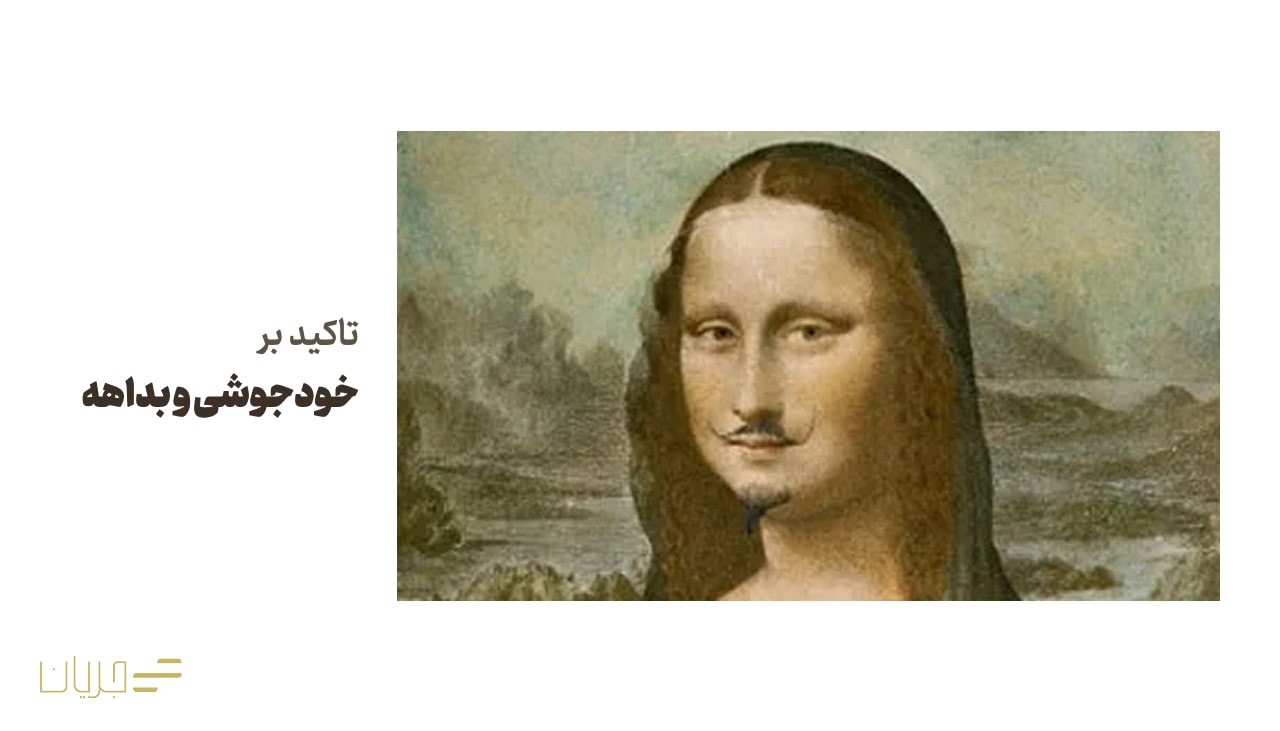 تاکید بر خودجوشی و بداهه