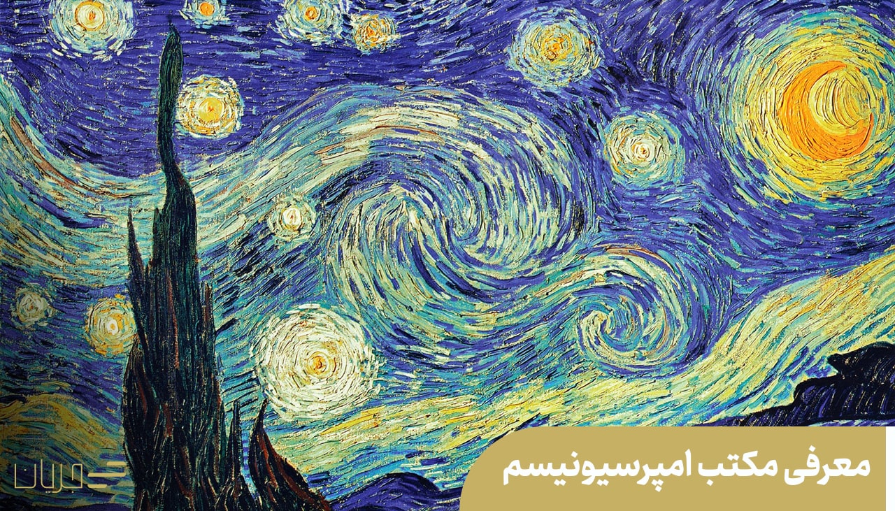 مکتب امپرسیونیسم