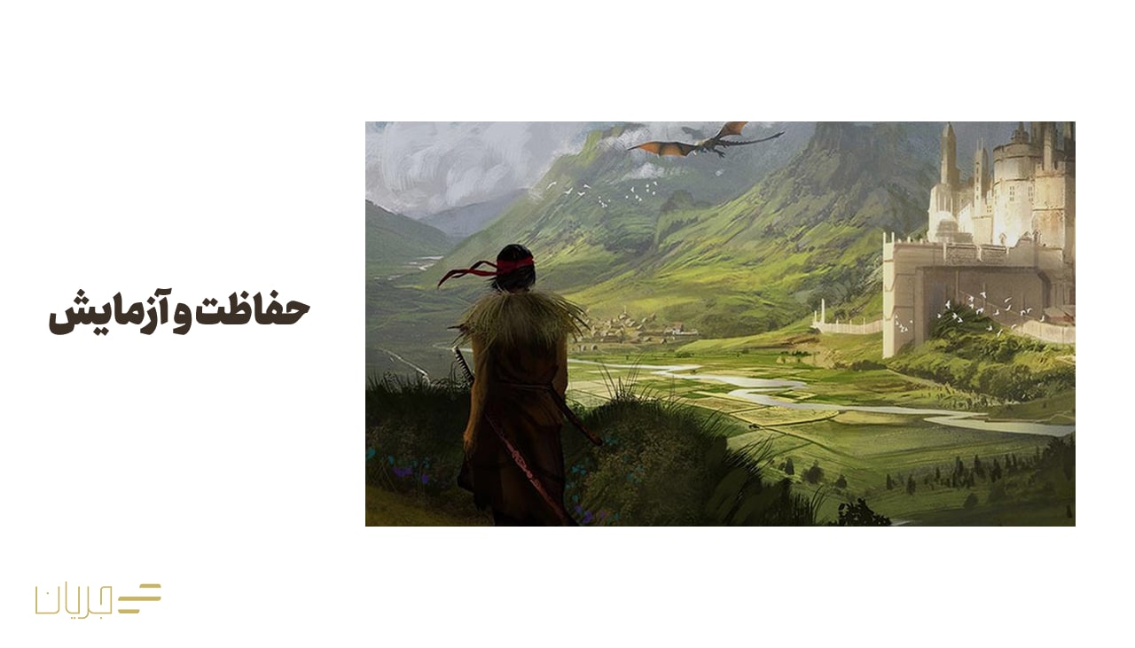 حفاظت و آزمایش