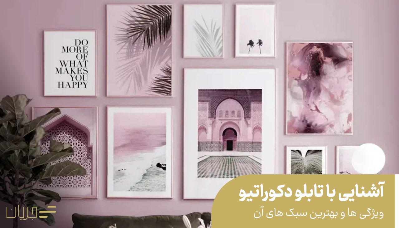 تابلو دکوراتیو