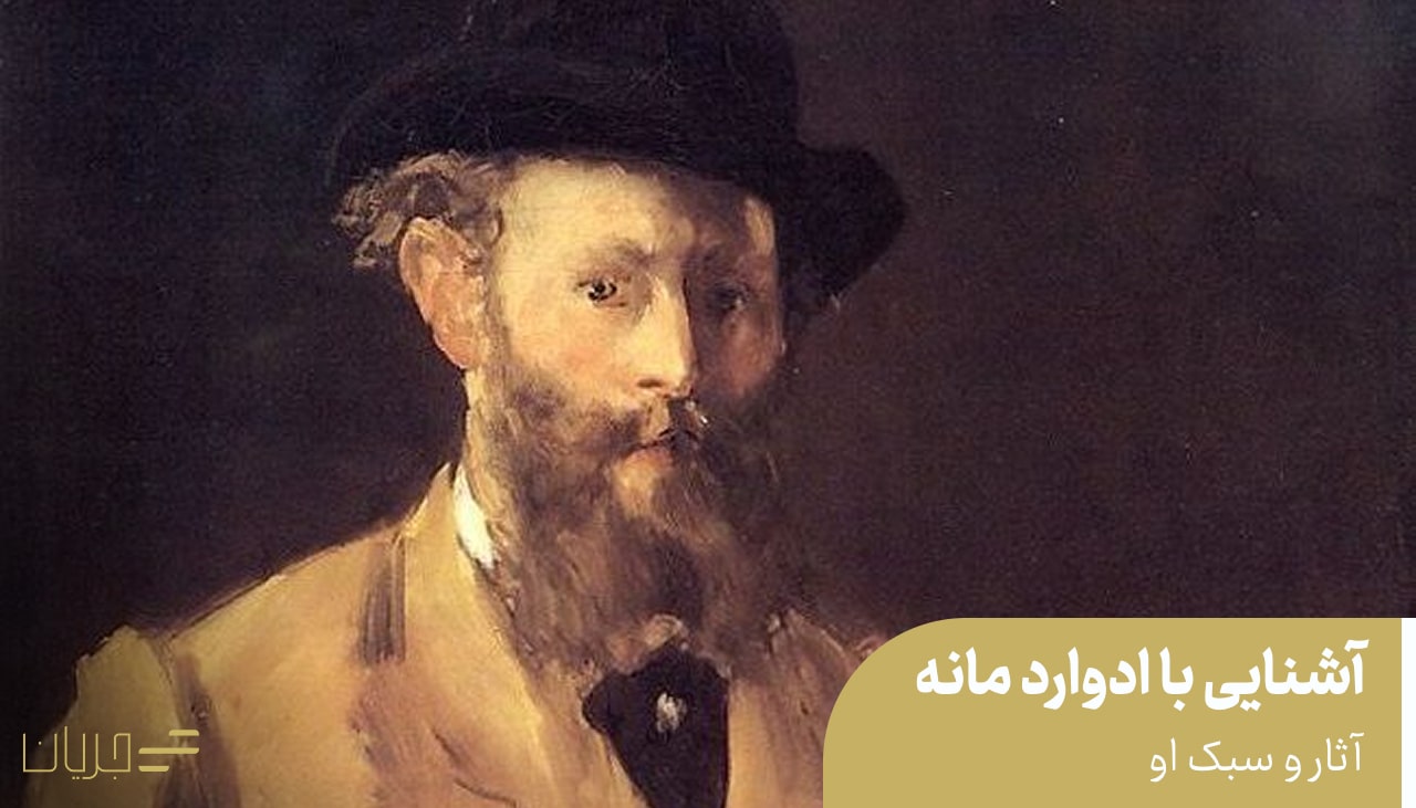 ادوارد مانه