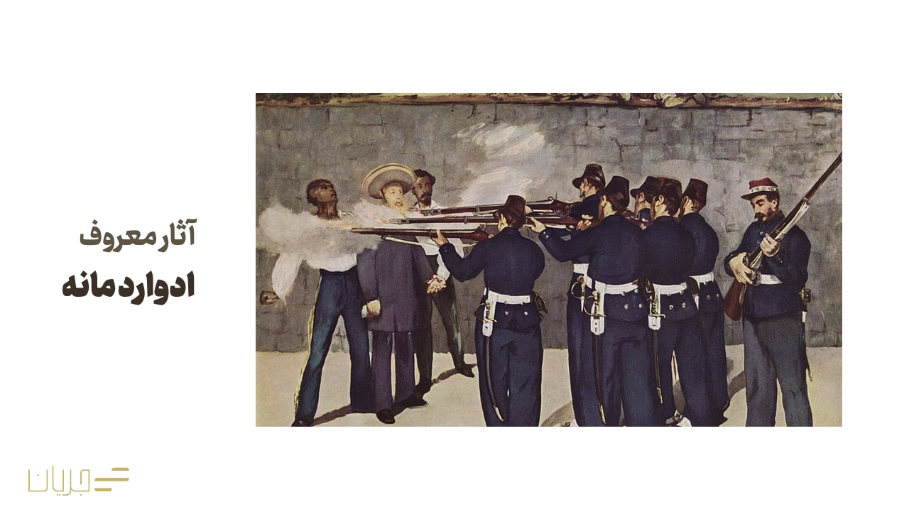 آثار معروف ادوارد مانه