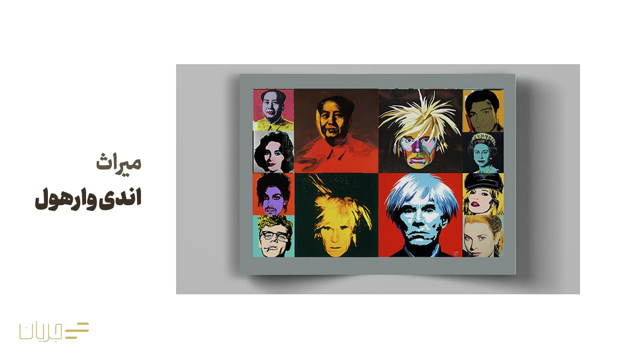 میراث اندی وارهول