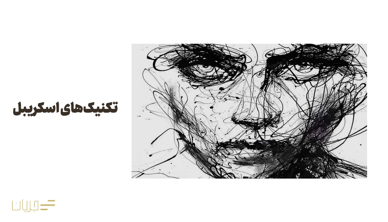 تکنیک‌های اسکریبل