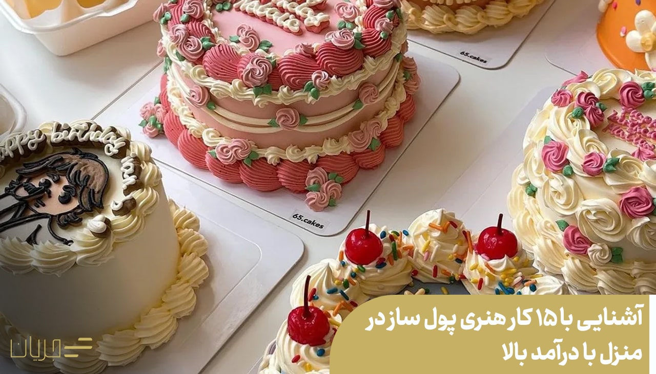 ۱۵ کار هنری پول ساز در منزل با درآمد بالا