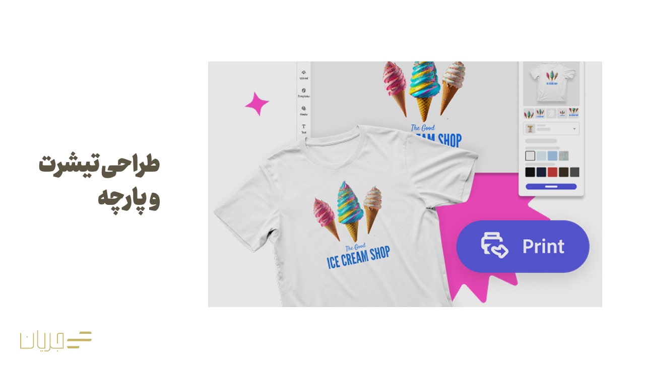 طراحی تیشرت و پارچه