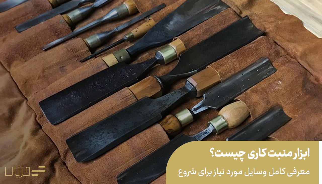 ابزار منبت کاری