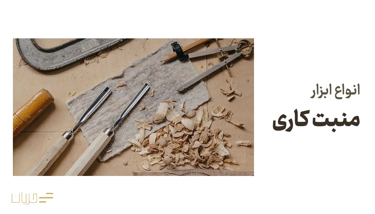 انواع ابزار منبت کاری