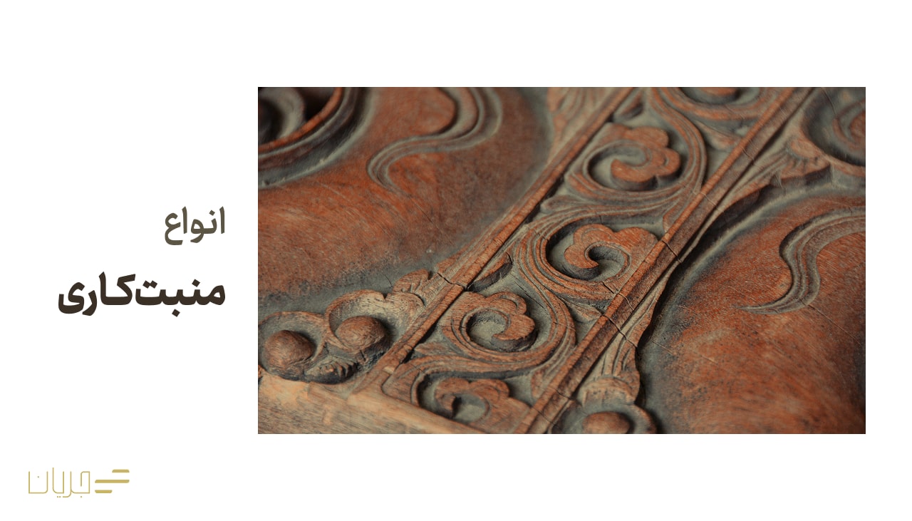 انواع منبت کاری