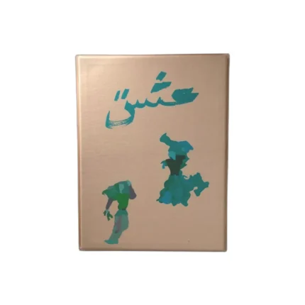 تابلو بزم عشق
