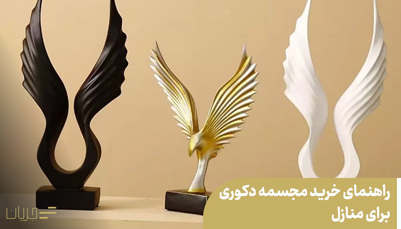 خرید مجسمه دکوری برای منزل
