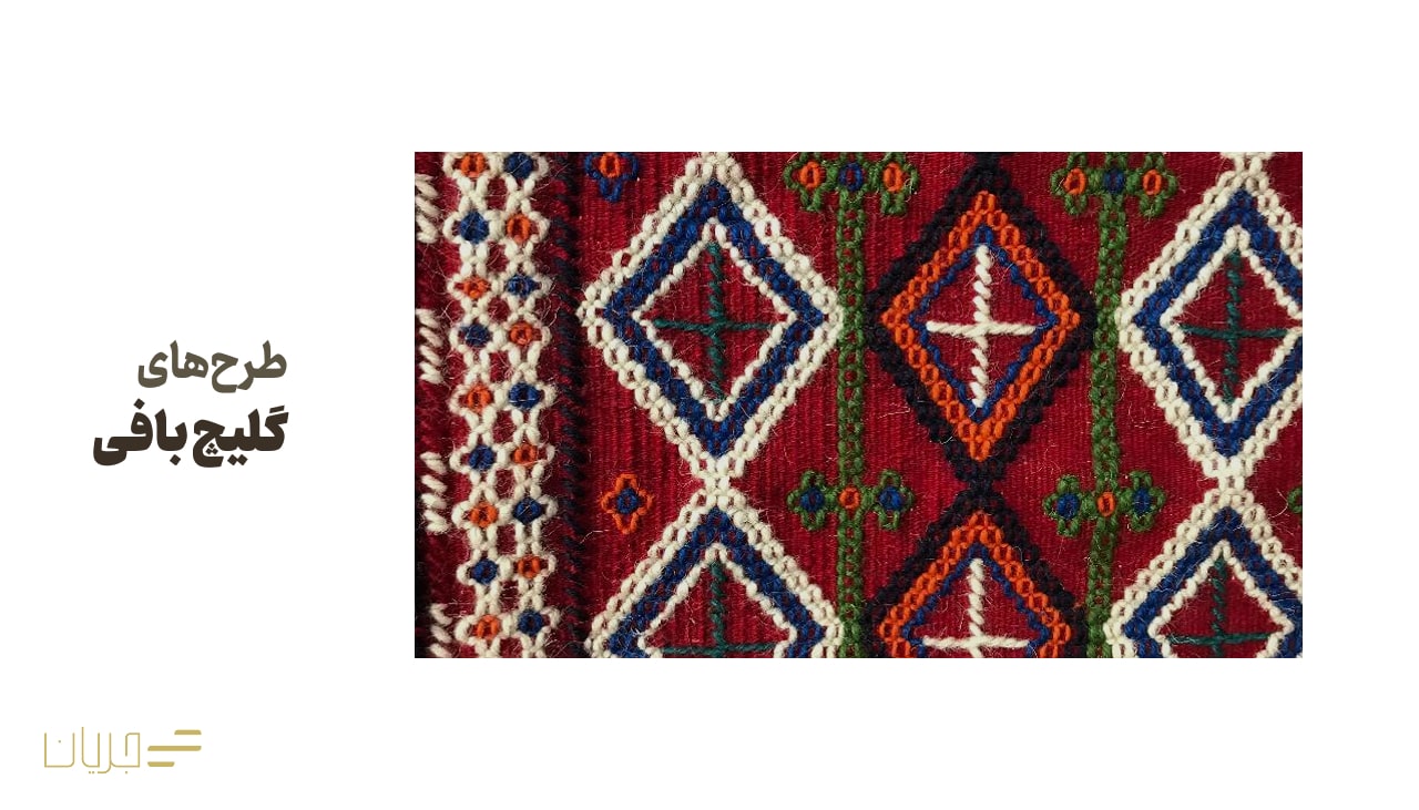 طرح های گلیچ بافی