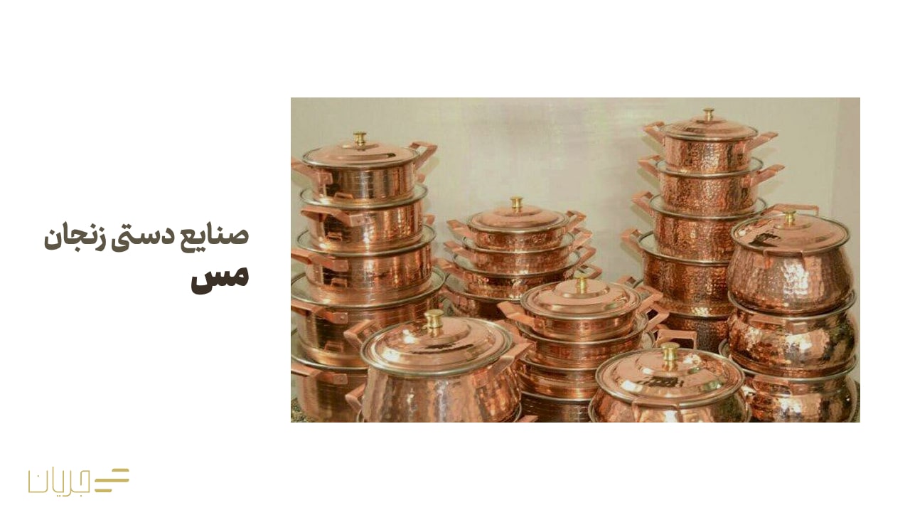 صنایع دستی زنجان مس